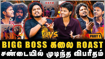 அடியாட்களை கூப்பிட்ட கலை, BIGG BOSS KALAIYARASAN ROAST | PART-1 | JAAIMANIVEL