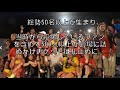 全日本女子プロレスOGが50人以上集結！「全女が私達の故郷です！」