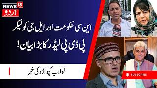 PDP on NC Govt & LG Manoj Sinha | Waqar-Ul-Haq on Various Projects | لولاب پی ڈی پی انچارج کا بیان