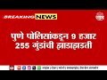 Pune News | पुणे पोलिसांकडून 9 हजार 255 गुंडांची झाडाझडती! | Marathi News