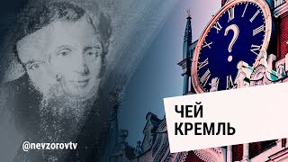 @NevzorovTV - Кремль - символ бессилия