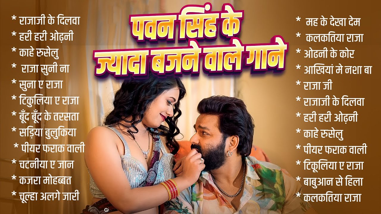Pawan Singh के सुपरहिट गाना | Superhit Nonstop Songs | Bhojpuri Top Hit Song | Naya Gana 2025