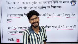 #bseb #history #class #9th ch-02 अमेरिकी स्वतंत्रता संग्राम के परिणाम||By Amit Aananad SIR #viral