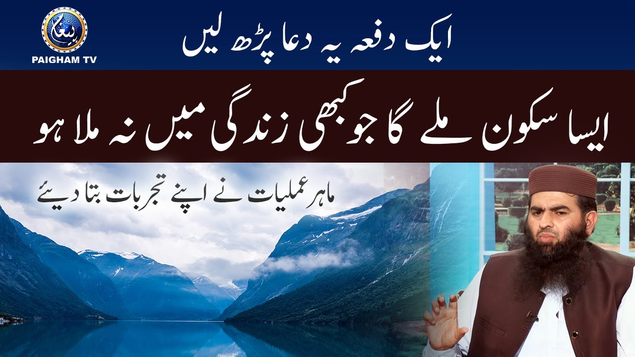 Aik bar ye dua parh len, aisa sakoon mile ga jo kabhi zindagi me na mila ho