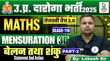 UPSI 2025 Maths | 3D Mensuration Class 116 | बेलन तथा शंकु | Lokesh Sir