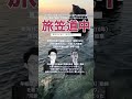 「旅笠道中」東海林太郎の楽曲。氷川きよしのcover。