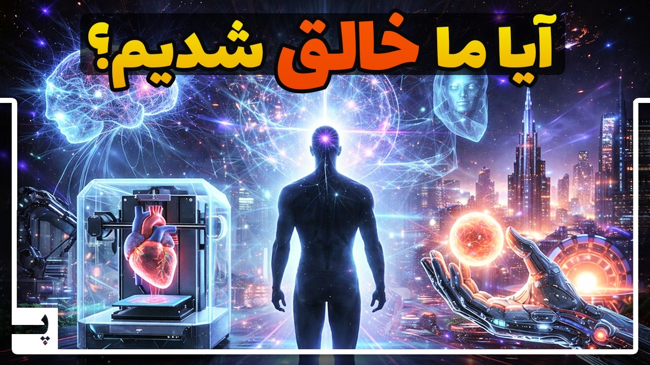 آیا ما آخرین نسل از انسان‌های فانی هستیم؟ تکنولوژی و بدن‌های نامیرا