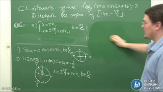 ЕГЭ. Математика. Задание 13 (тригонометрическое уравнение с логарифмом). Профильный уровень ЕГЭ. Математика. Задание 13 (тригонометрическое уравнение с логарифмом). Профильный уровень