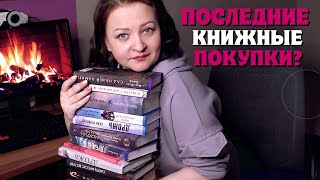 Купила отличные книги.  Последние книжные покупки ))