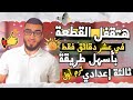 ازاي تقفل قطعة النحو في 10 دقائق فقط 
