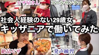 【初めてのキッザニア】アラサー女が子供向けの職業体験テーマパークでお仕事してみたら自己肯定感あがった