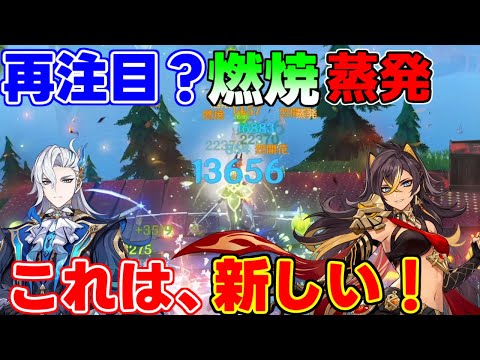 【原神】「ヌヴィレット」で再び「燃焼(蒸発)」が再注目！？これはすごい【攻略解説】4.1フォンテーヌ,編成,螺旋12層,聖遺物,凍結,烈開花,ディシア