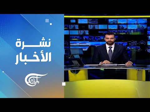 نشرة العاشرة صباحا 2025 11 29