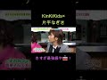 KinKiKids &times;片平なぎさ(さすが最強線や🚋!)