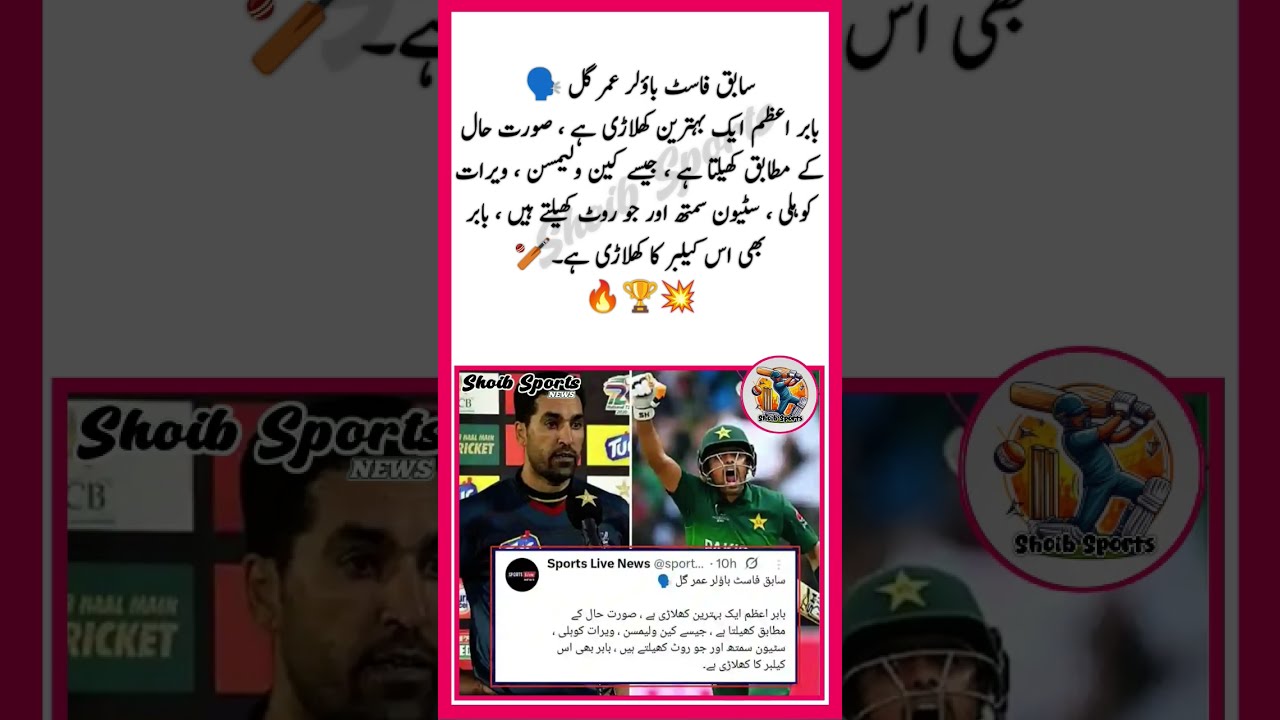 Umar Gull Pakistancricketboard Cricketlover Geonews Ipl Pakistancricket Psl Cricket News