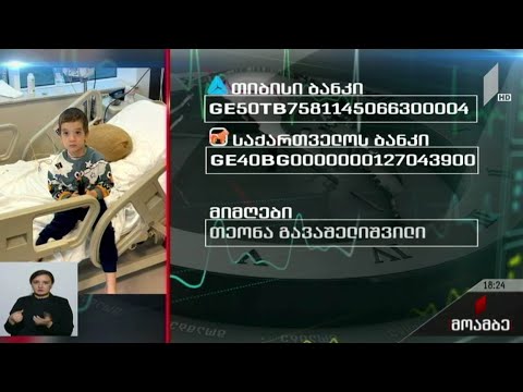 საქველმოქმედო განცხადება