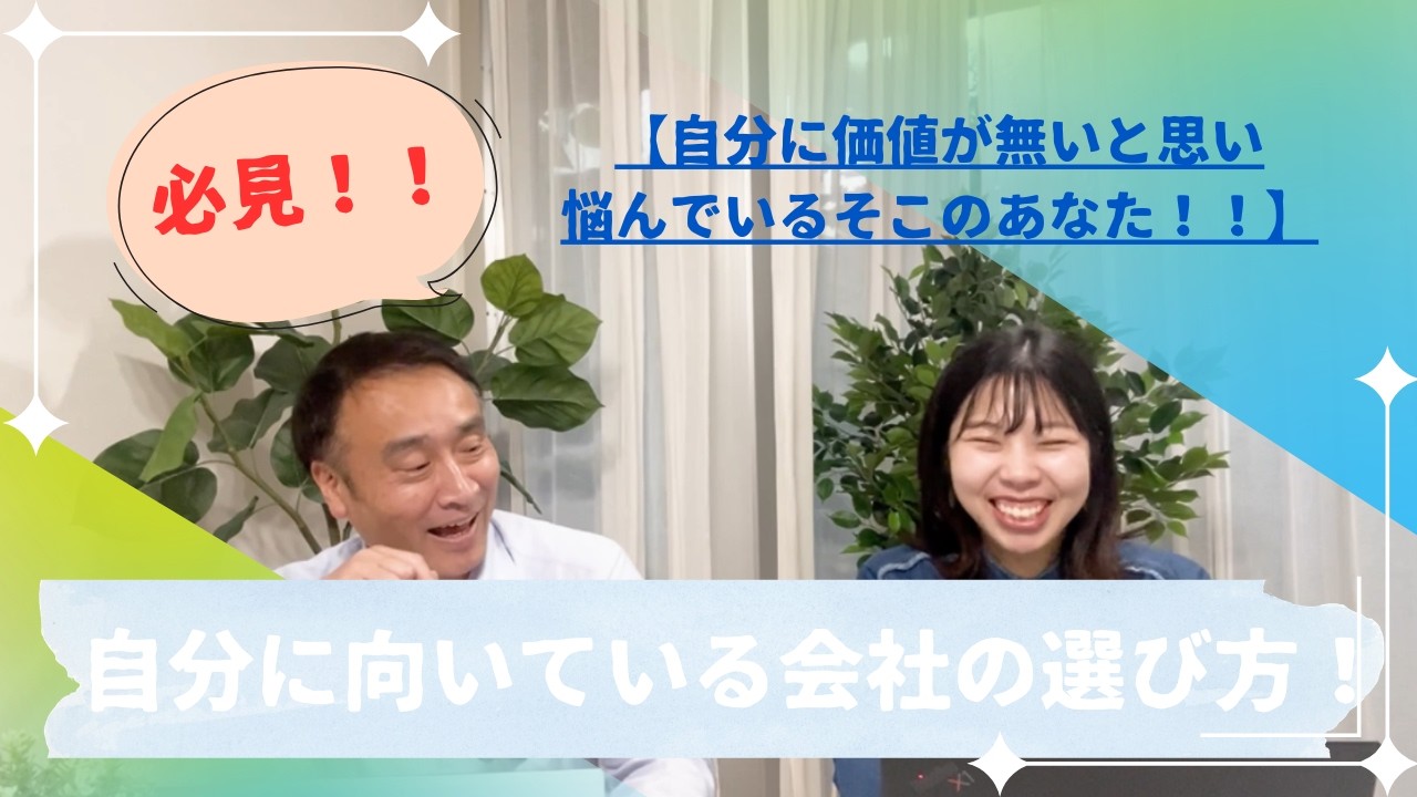 No.30 【自信の無いそこのあなた絶対見て！】自分に価値が無いって思うのは勘違いだった！～そもそも”価値”って何！？～