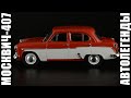 Москвич-407 [Автолегенды СССР №204] 1:43