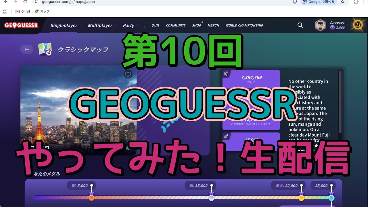 第10回GeoGuessrゲーム配信④完結編【ゲーム実況】