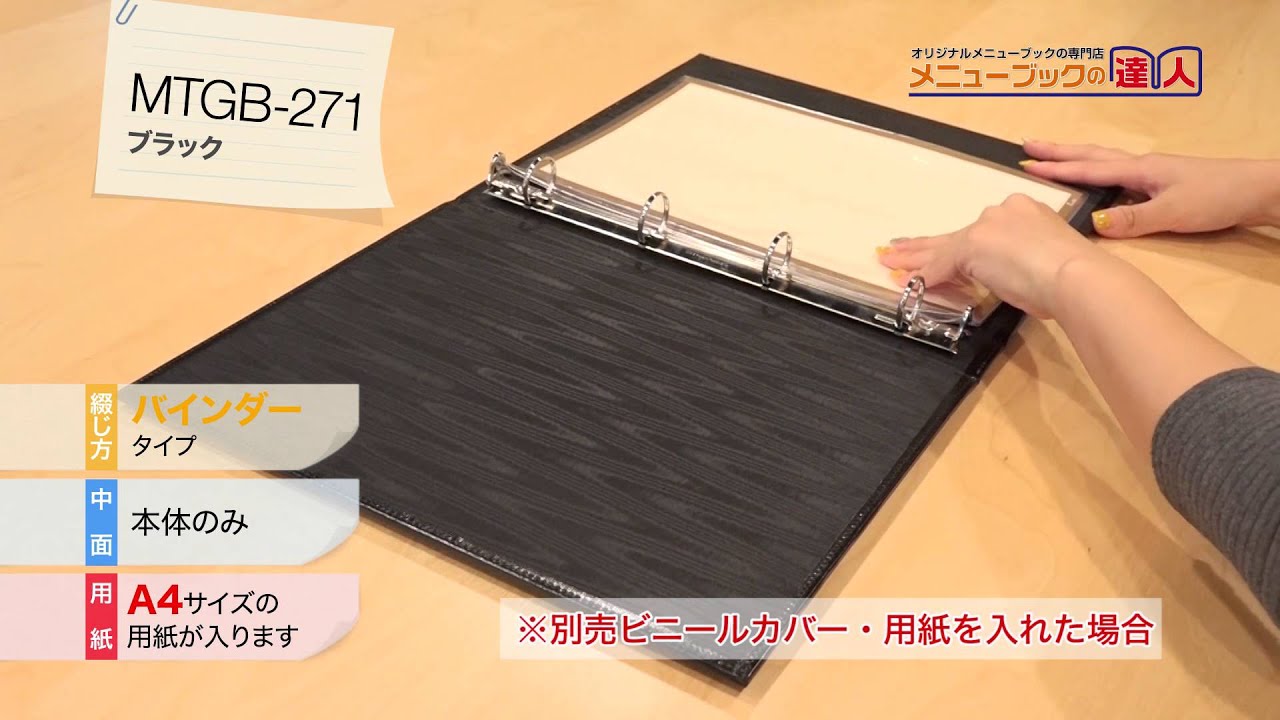 A4】レザーメニュー（バインダー4穴式）/5【MTGB-271】 | メニュー