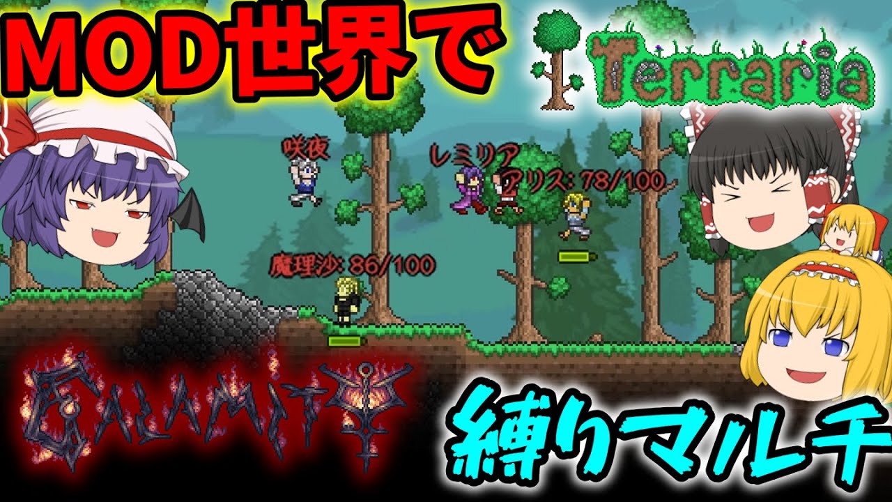 【Terraria】惨禍世界で4人の仲間とサバイバル Part1【ゆっくり実況】