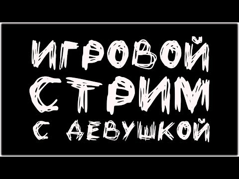 Видео: ИГРОВОЙ СТРИМ ПО ИГРАМ, КОТОРЫЙ У МЕНЯ ЕСТЬ))