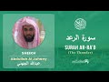 Quran 13 Surah Ar Ra D سورة الرعد Sheikh Abdullah Al Juhany With English Translation 