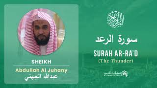 Quran 13   Surah Ar Ra'd سورة الرعد   Sheikh Abdullah Al Juhany - With English Translation