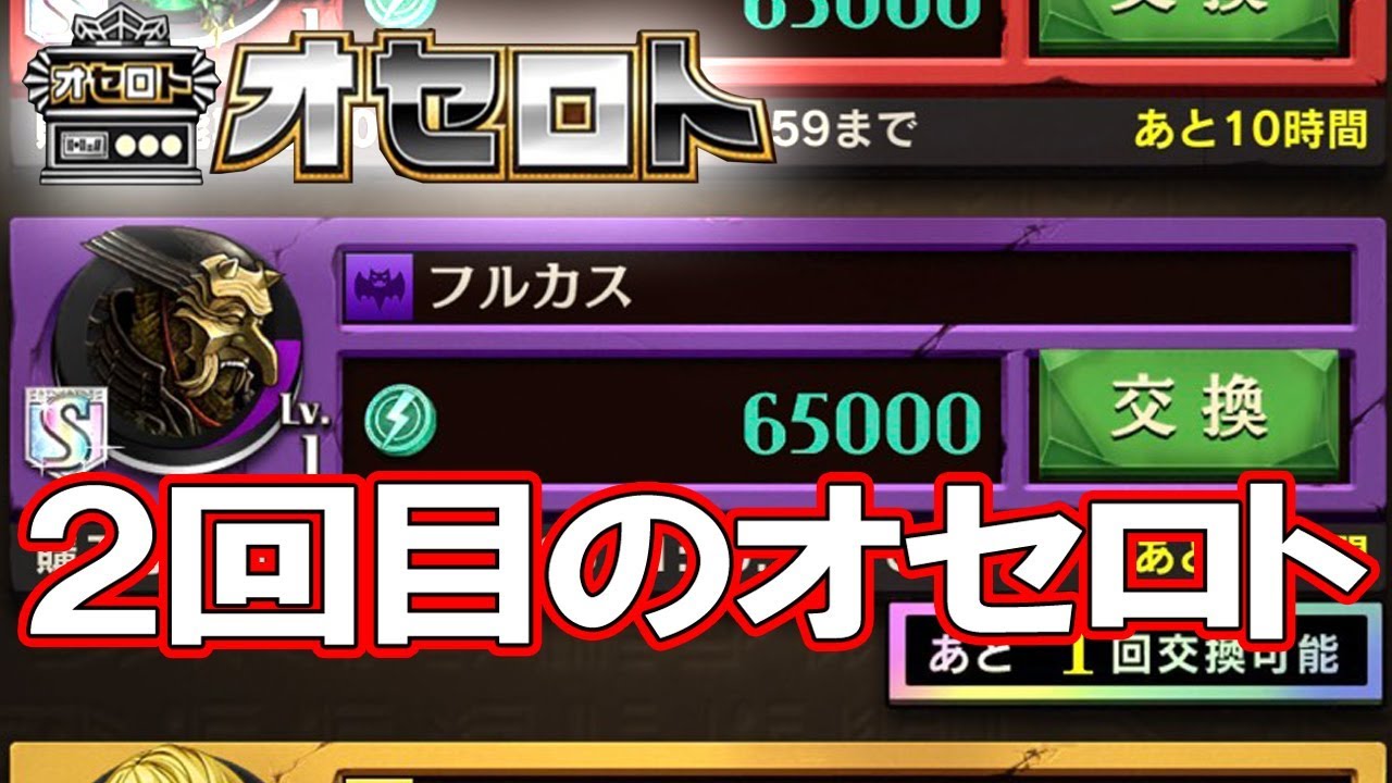 【逆転オセロニア】オセロト２回目！フルカスをゲットした今