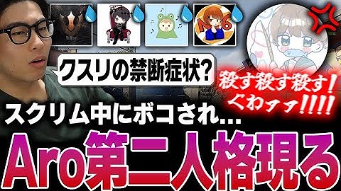 スクリム中にAroNozeが大激怒し、険悪な雰囲気と化すガチンコファイトクラブ...【CODモバイル】KAME