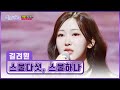 밝게 빛날 내일이 더욱 기대되는 스물셋 길려원의 스물다섯 스물하나 TV CHOSUN 260205 방송 미스트롯4 8회 TV조선