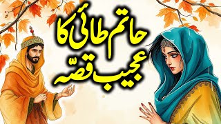 Hatim Tai Ka Ajeeb Qissa || Complete Dastaan || Urdu Hindi Moral Story