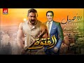 اغنيةاحمد شيبه الجديد2020 من مسلسل الفتوه الاصيل 