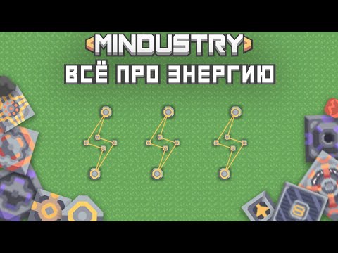 Видео: Mindustry | Энергия