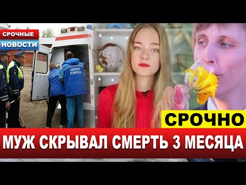 СТРАШНАЯ СМЕРТЬ популярной блогерши.. Погибла при загадочных обстоятельствах в 31 год