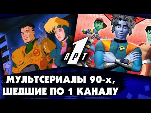 Мультфильм по первому каналу