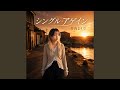 シングル・アゲイン (Cover)