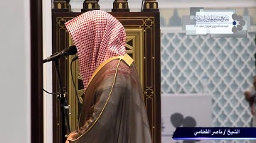 ( والشعراء يتبعهم الغاوون ) الشيخ ناصر القطامي ماتيسر من سورة الشعراء 3 / 4 / 1438