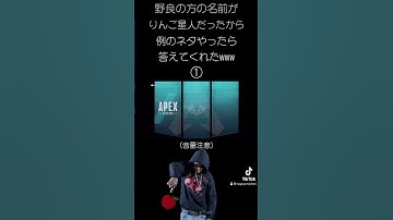 野良りんご星人さんノリ良くて泣いた。#APEX #apex #ApexLegends #エーペックス#エーペックスレジェンズ　#apex実況 #apex配信　#ゲーム実況　#shorts #りんご星人