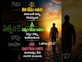 నీతి, సత్యం, ధర్మం – జీవితాన్ని మార్చే గొప్ప సందేశం | Telugu Motivational Quotes #shorts