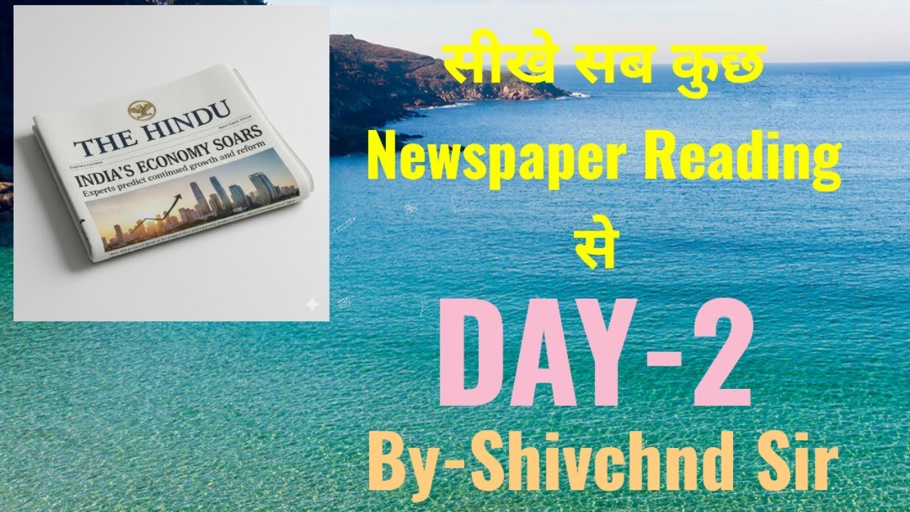 (छात्रों के लिए आसान) द हिंदू न्यूजपेपर रीडिंग। अंग्रेजी उच्चारण , व्याकरण और बोलने का अभ्यास।