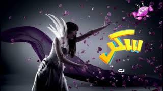 فاصل جديد قناة سكر المصرية 2023 من تقليد أمبيسي دراما 2011/2023 بمساعدة @adagiodazzle2006 المحبوب