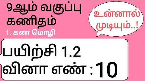 9th Maths Tamil Medium Chapter 1 Exercise 1.2 Sum 10