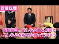 安倍総理、吉本新喜劇を松竹新喜劇と言ってしまう　令和元年6月6日