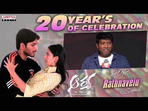 DOP Rathnavelu Speech | Arya 20 Years Celebrations| Allu Arjun | Sukumar |Dil Raju | Devi Sri Prasad - ADITYAMUSIC