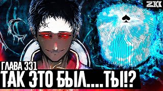 Люциус🔥!!Появление четвёртого ЗОГРАТИСА!!!▣Чёрный клевер глава 331