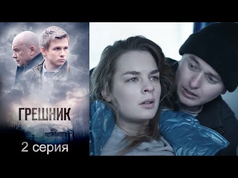 Сериал грешники смотреть онлайн hd 720