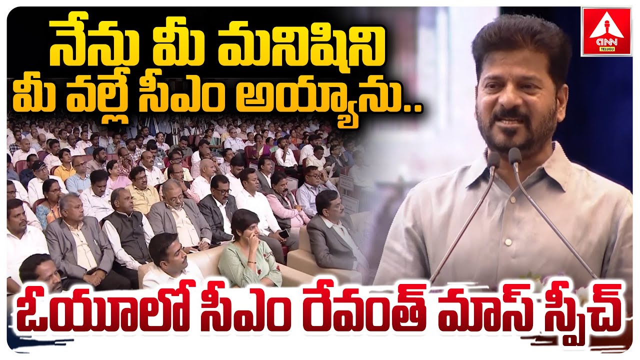 నేను మీ మనిషిని మీ వల్లే సీఎం అయ్యాను..ఓయూ లో సీఎం రేవంత్ మాస్ స్పీచ్ || CM Revanth Reddy Emotional