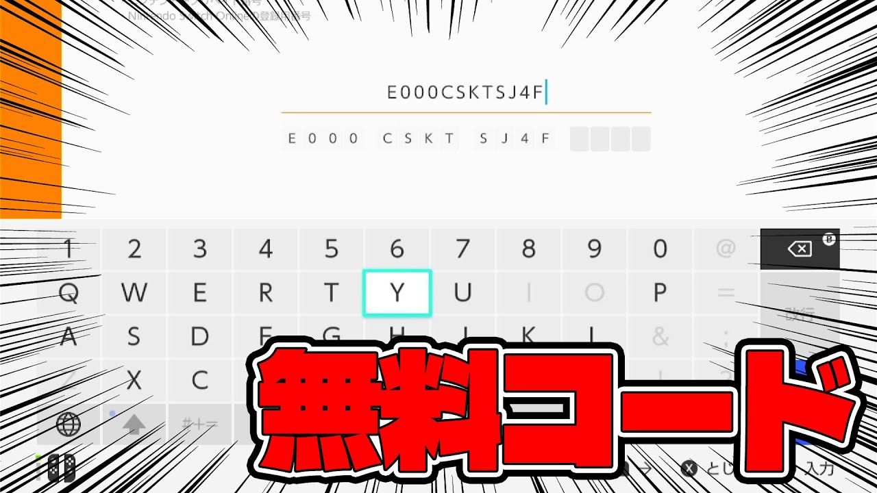 無料配布】瞬き厳禁！ニンテンドープリペイドカードの未使用コードを誰