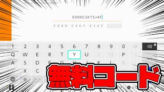 【無料配布】瞬き厳禁！ニンテンドープリペイドカードの未使用コードを誰よりも早くゲットしよう！【早い者勝ちゲリラ企画】